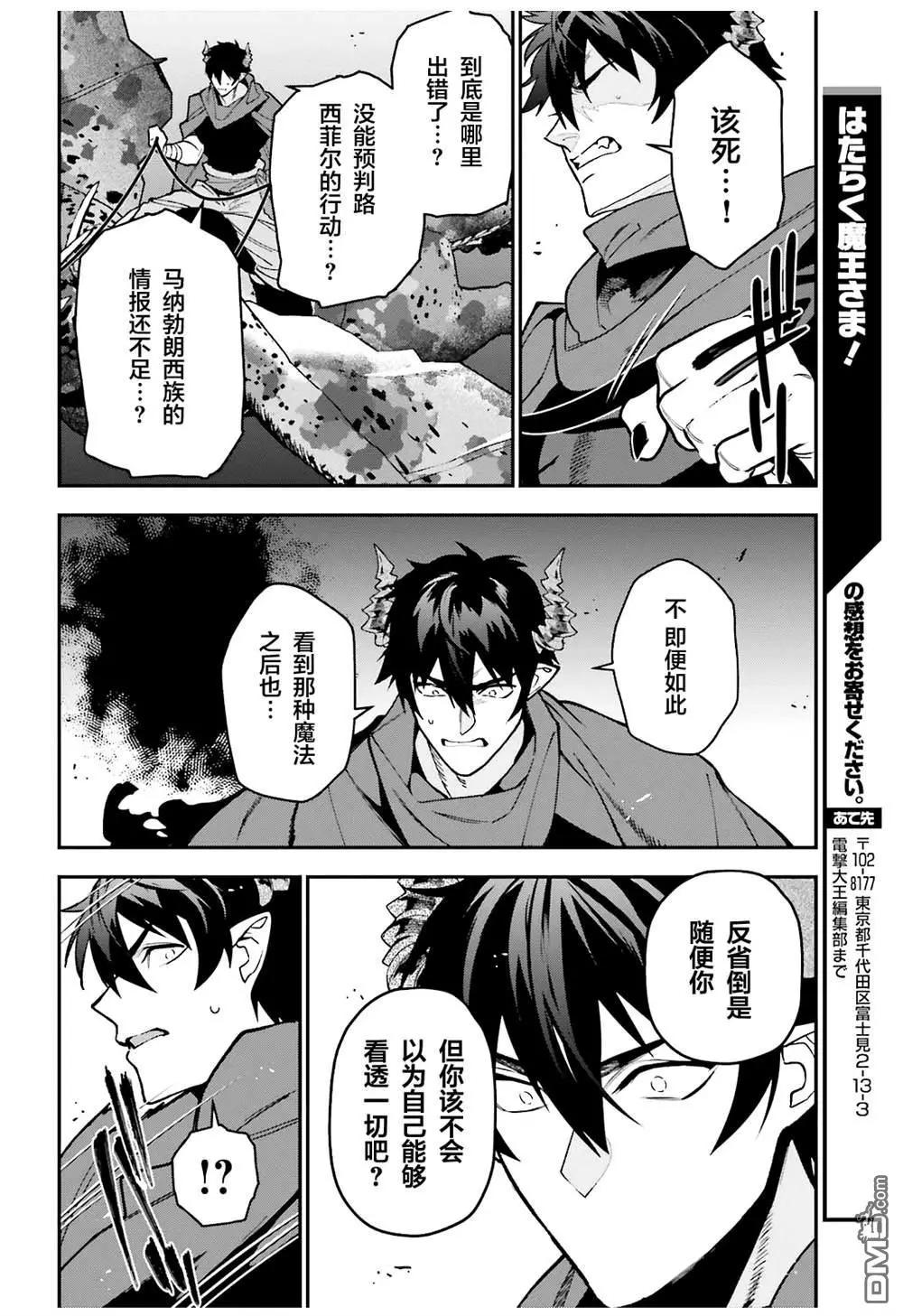 《打工吧魔王大人》第118话 第24页