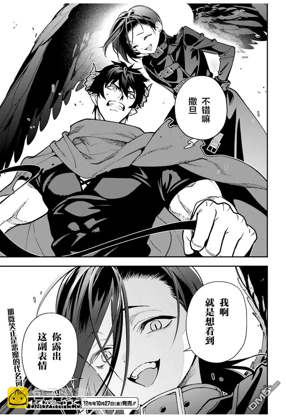 《打工吧魔王大人》第118话 第25页