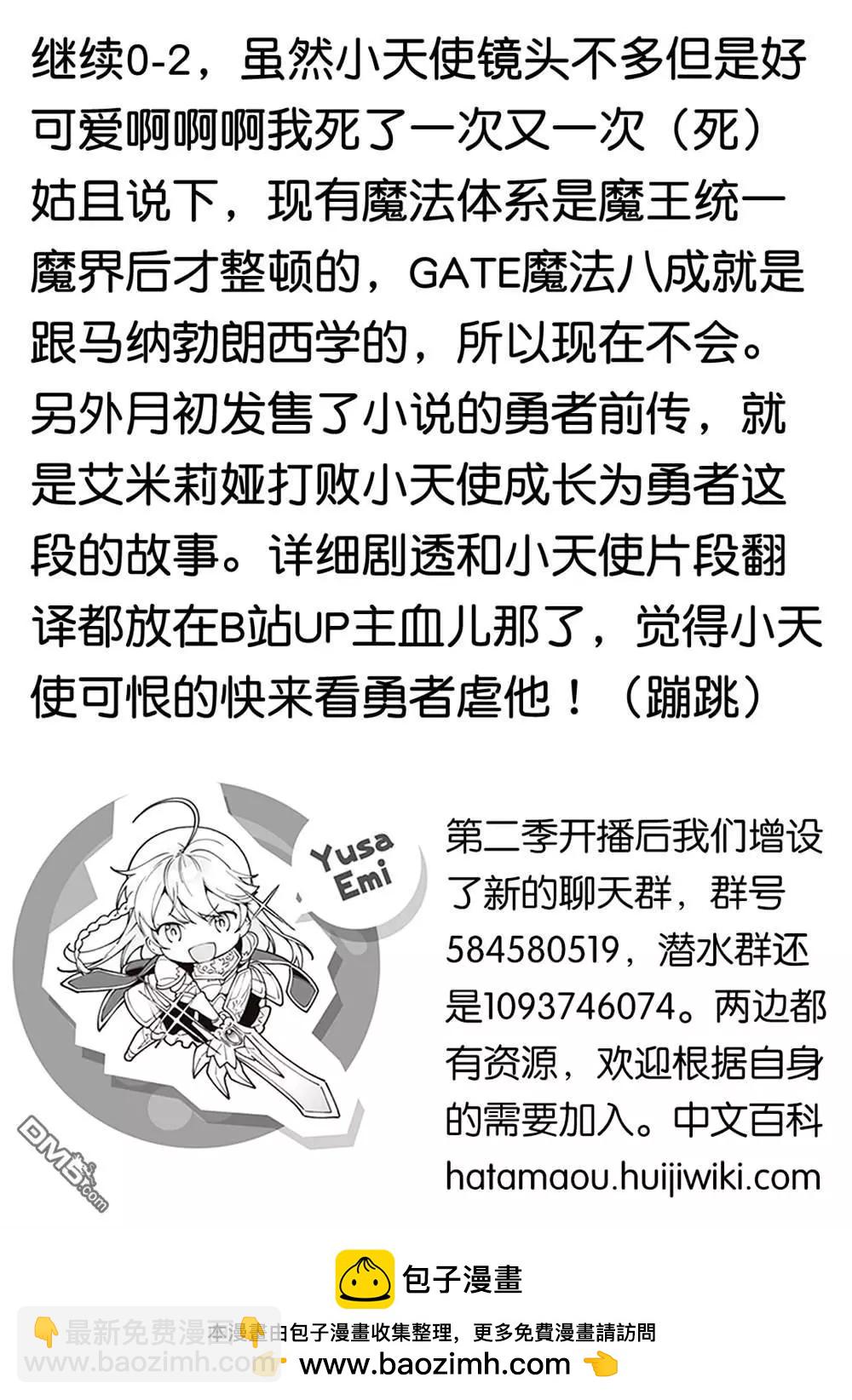 《打工吧魔王大人》第118话 第26页