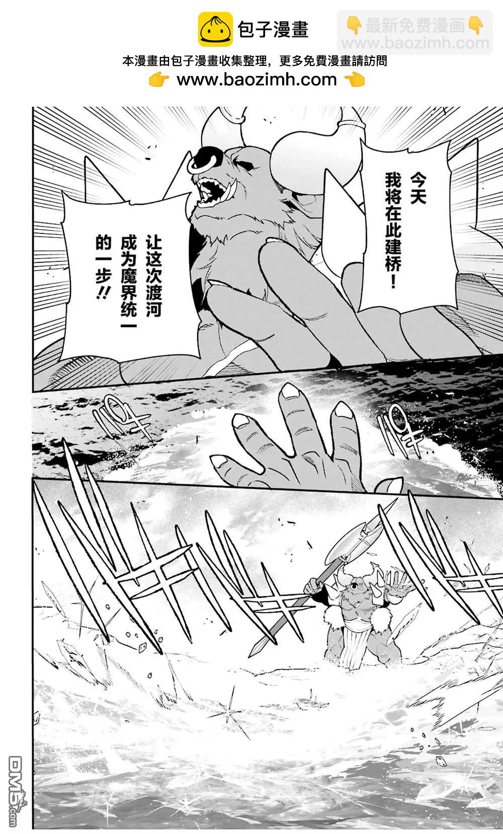 《打工吧魔王大人》第118话 第2页
