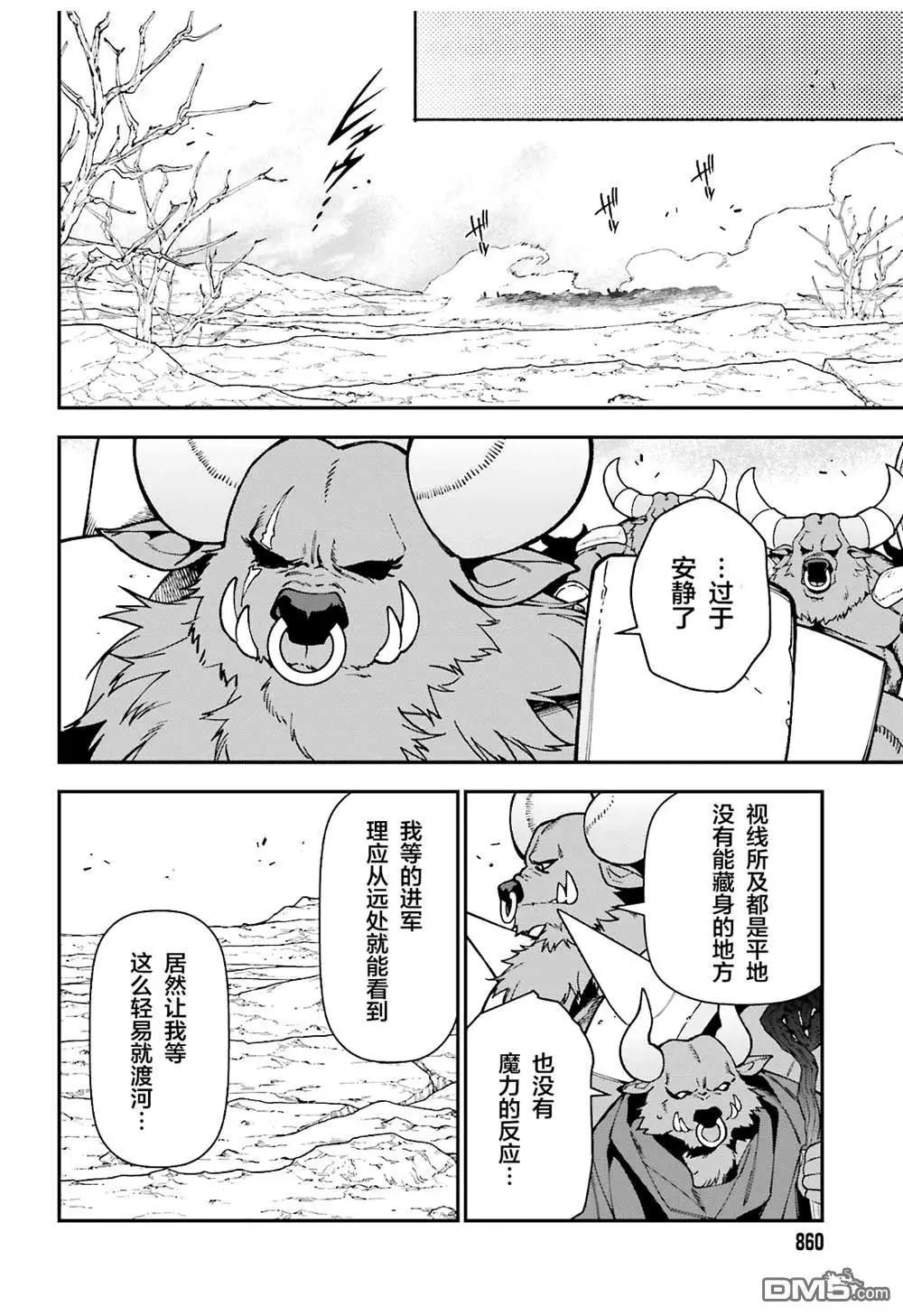 《打工吧魔王大人》第118话 第4页