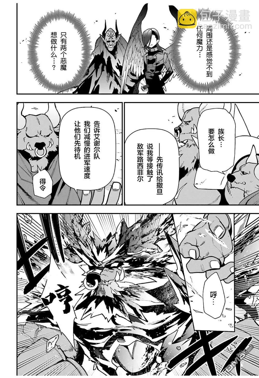 《打工吧魔王大人》第118话 第6页