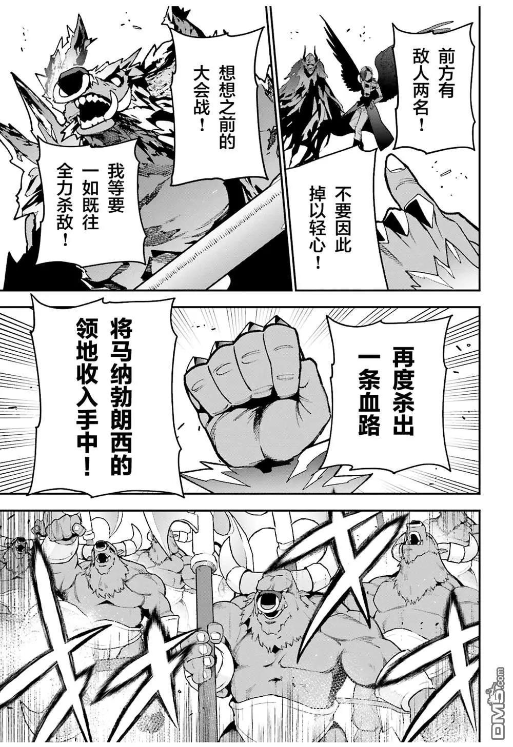 《打工吧魔王大人》第118话 第7页
