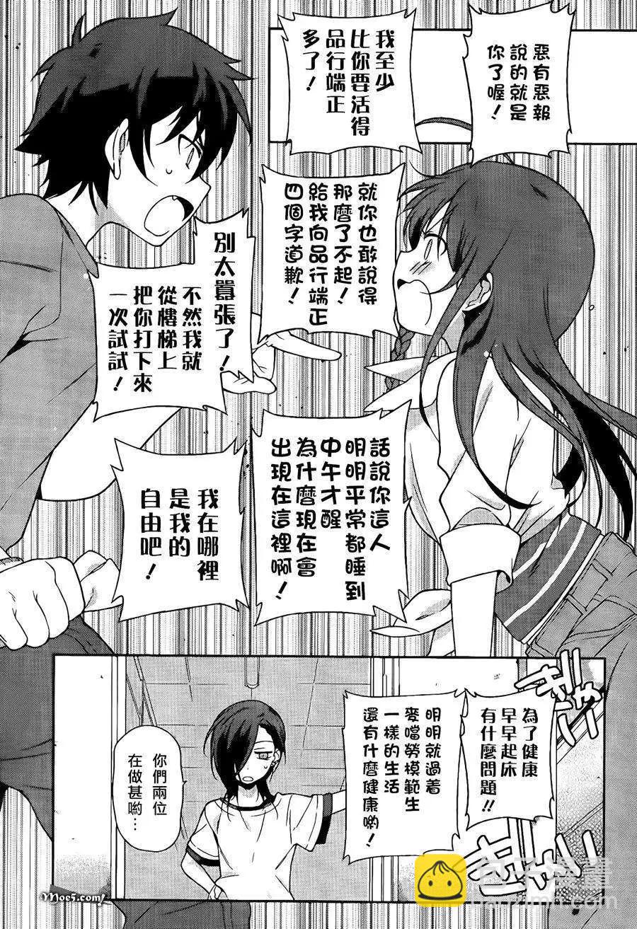 《打工吧魔王大人》第14回 第10页