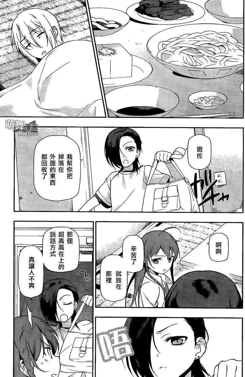《打工吧魔王大人》第14回 第12页
