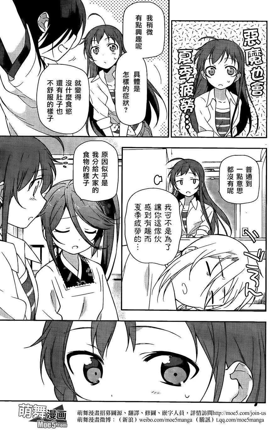 《打工吧魔王大人》第14回 第14页