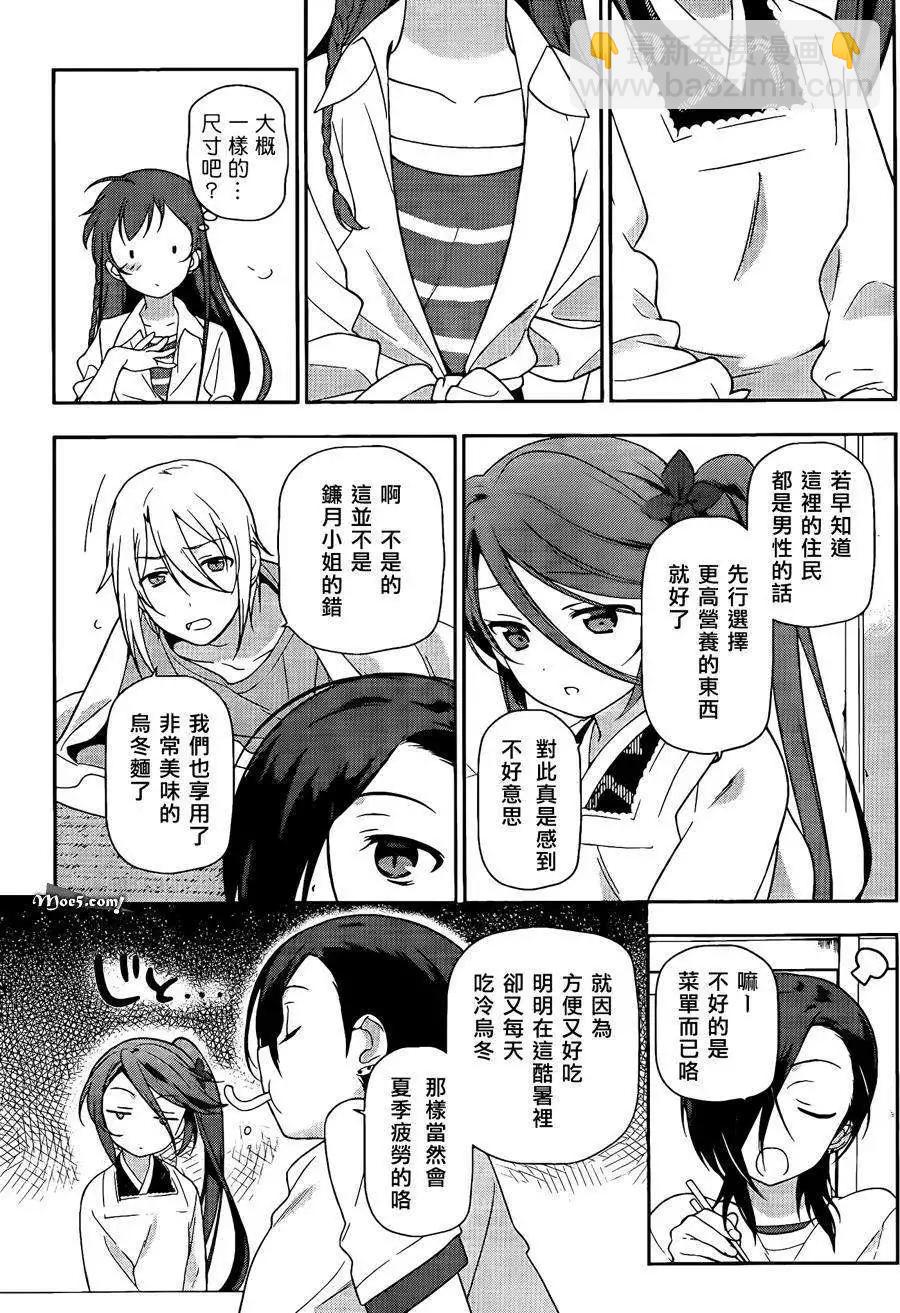 《打工吧魔王大人》第14回 第15页