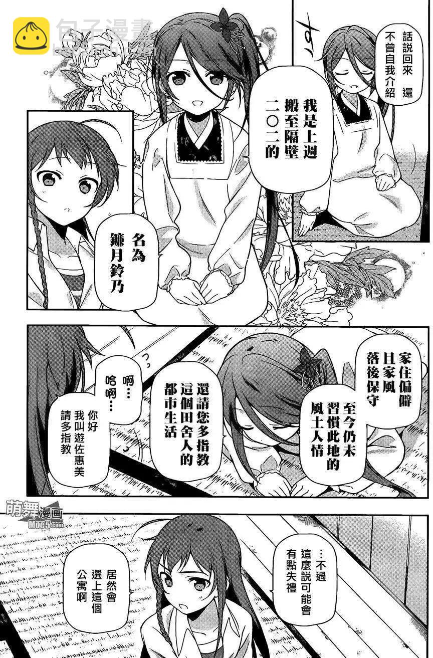《打工吧魔王大人》第14回 第16页