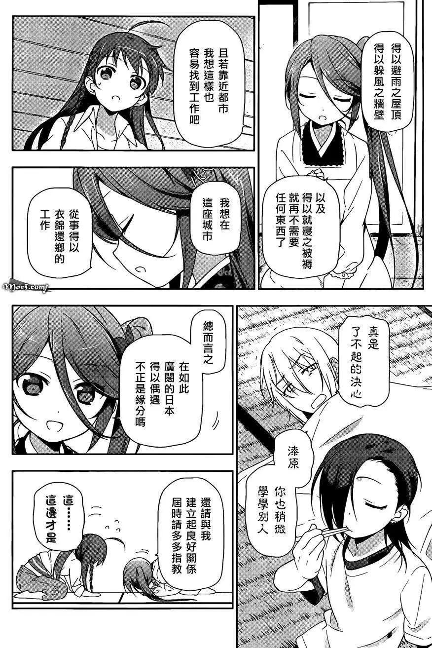 《打工吧魔王大人》第14回 第17页