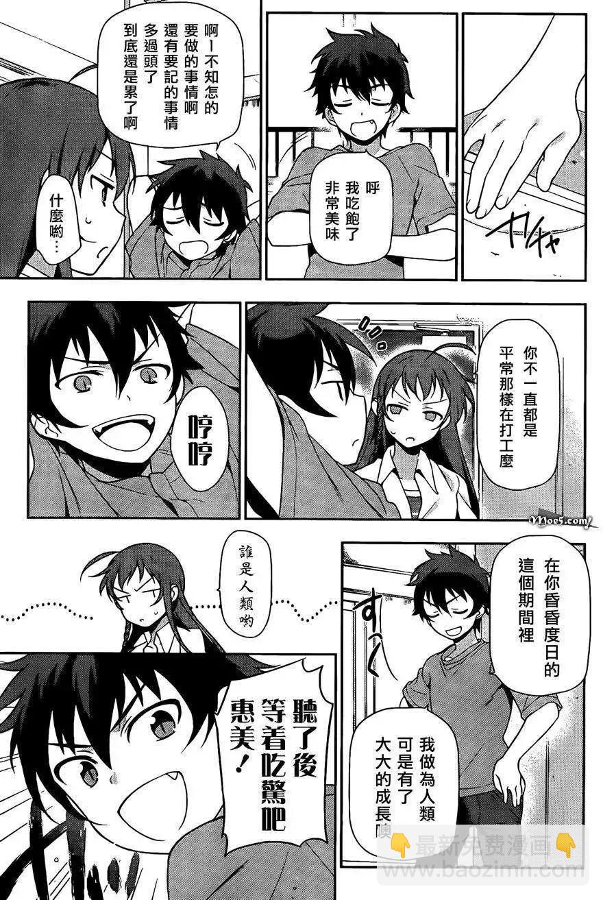 《打工吧魔王大人》第14回 第18页