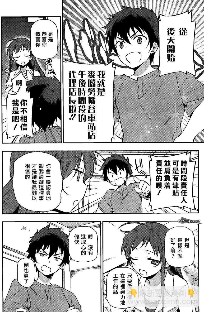 《打工吧魔王大人》第14回 第19页