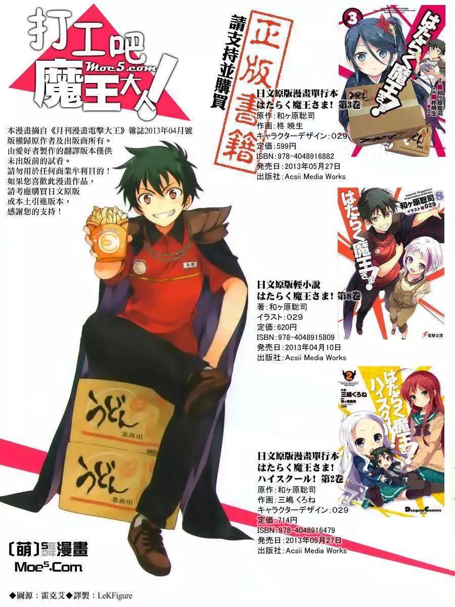 《打工吧魔王大人》第14回 第1页