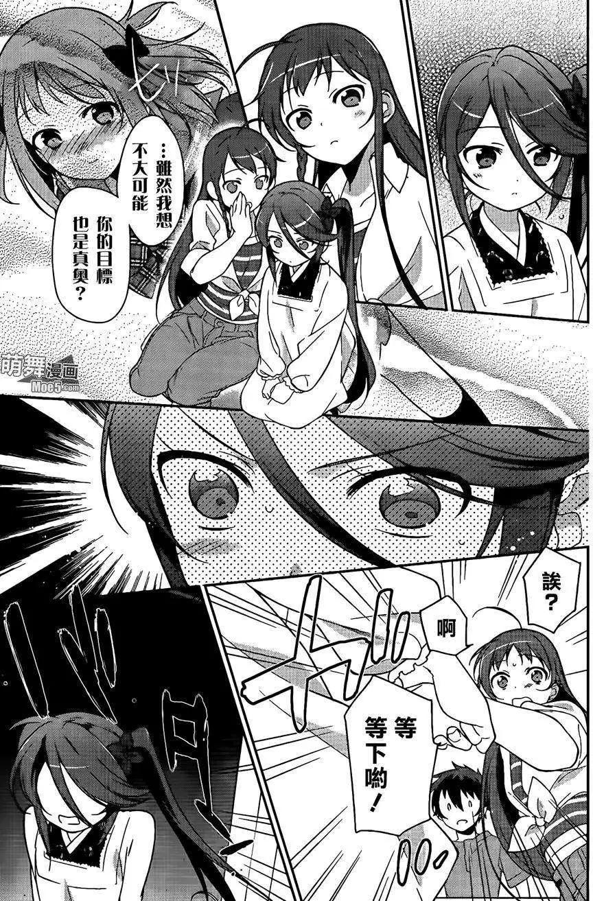 《打工吧魔王大人》第14回 第22页