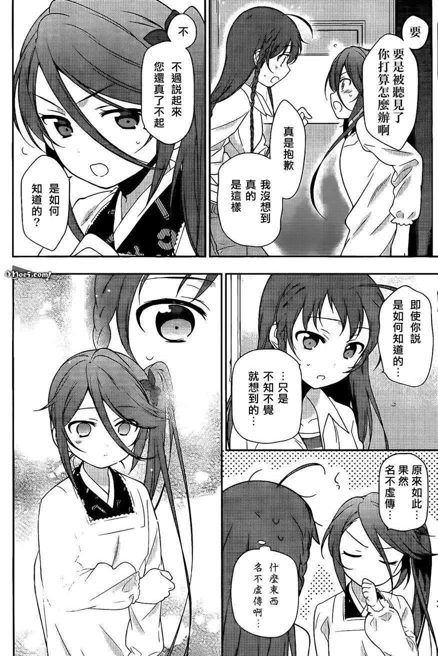《打工吧魔王大人》第14回 第23页
