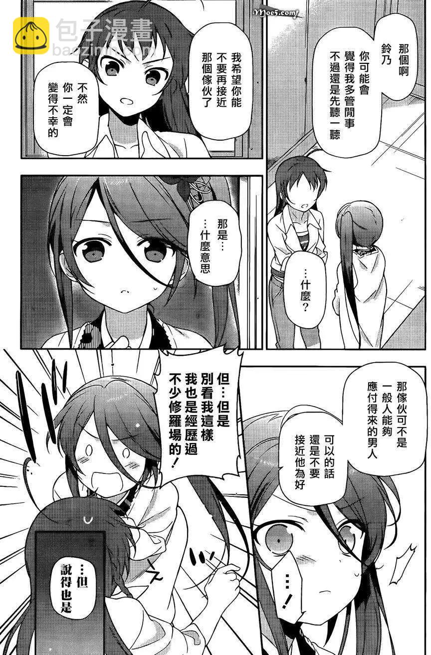 《打工吧魔王大人》第14回 第24页