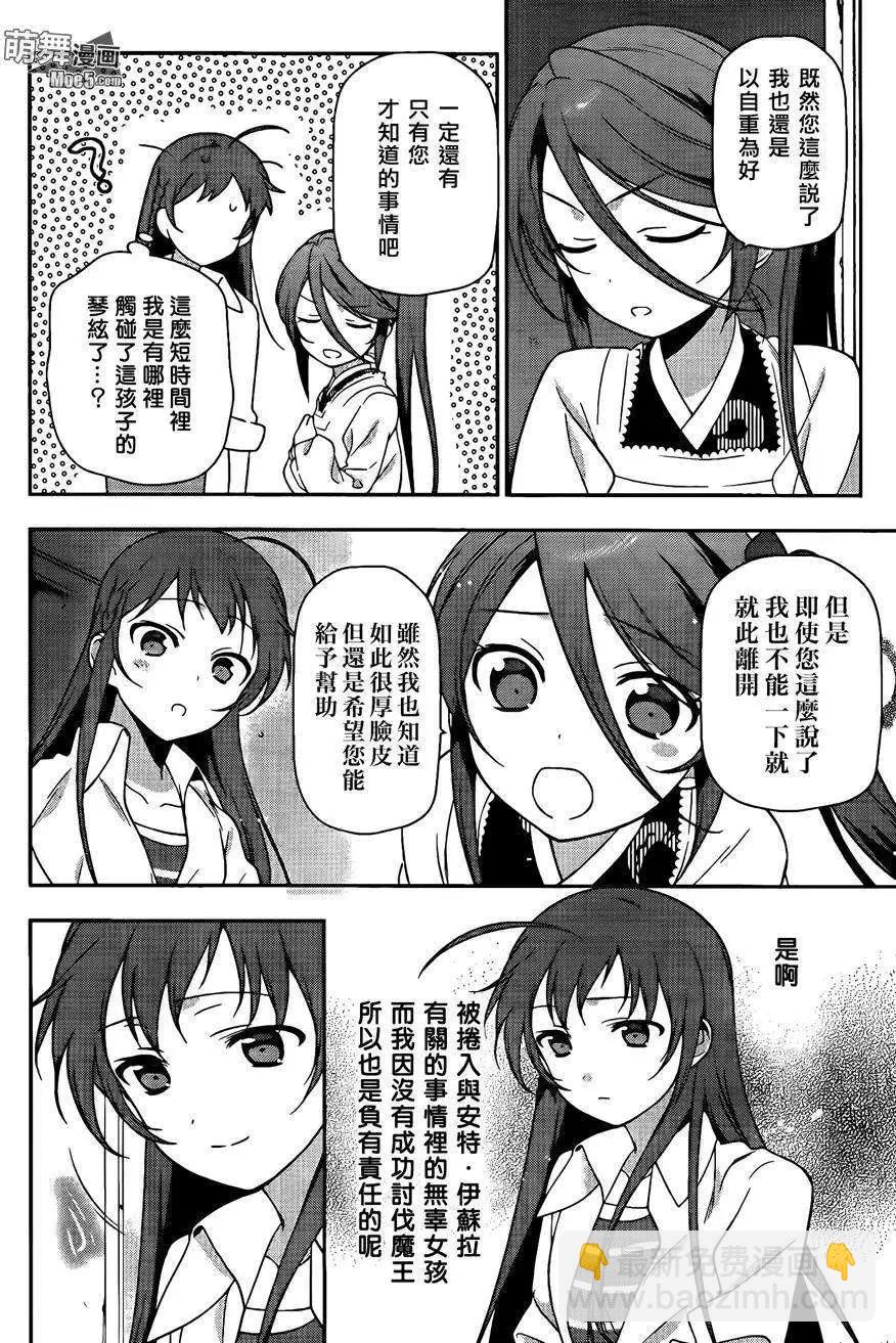 《打工吧魔王大人》第14回 第25页