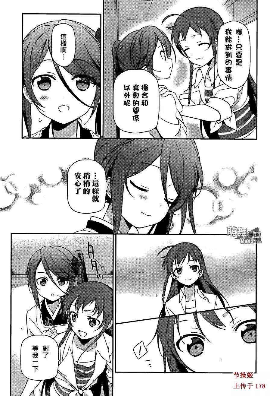 《打工吧魔王大人》第14回 第26页
