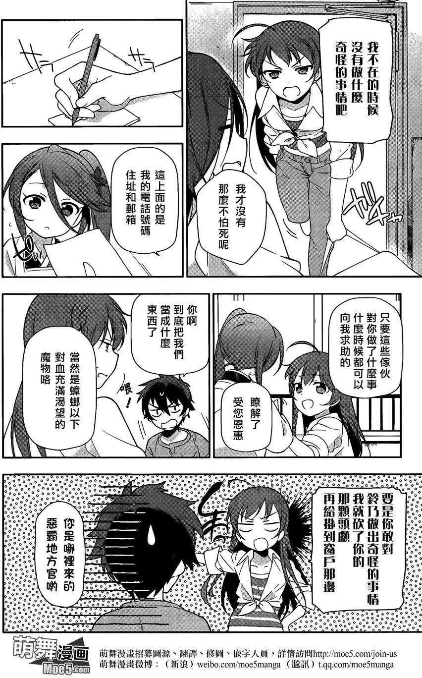 《打工吧魔王大人》第14回 第27页
