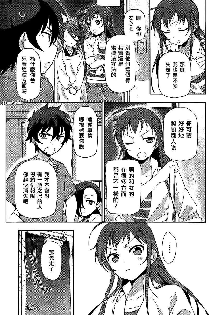 《打工吧魔王大人》第14回 第28页