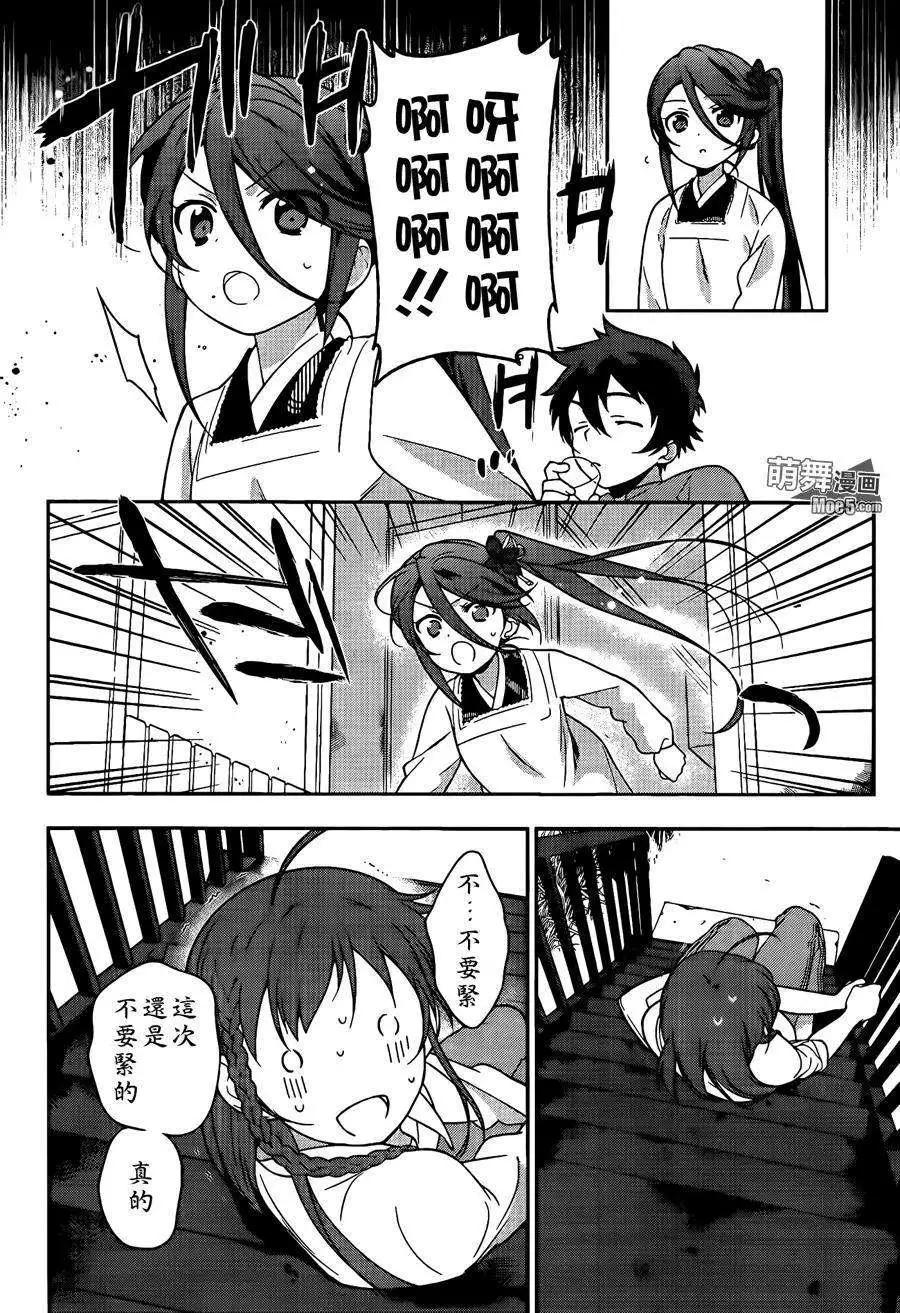 《打工吧魔王大人》第14回 第29页