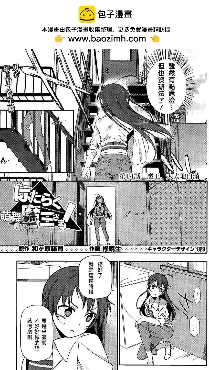 《打工吧魔王大人》第14回 第2页