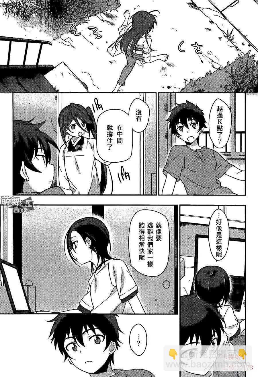 《打工吧魔王大人》第14回 第30页