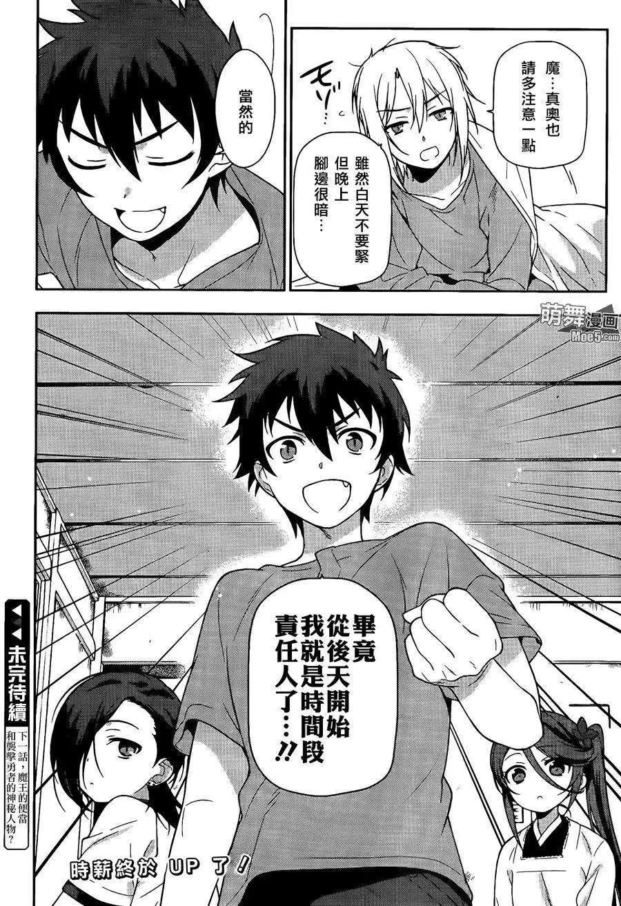 《打工吧魔王大人》第14回 第31页