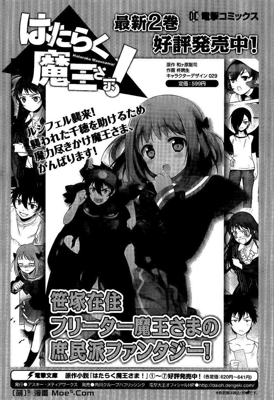 《打工吧魔王大人》第14回 第32页