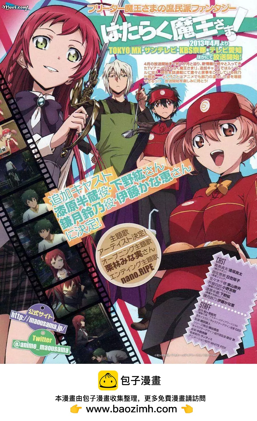 《打工吧魔王大人》第14回 第33页