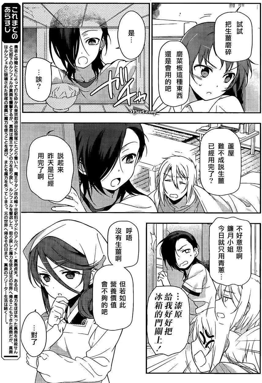 《打工吧魔王大人》第14回 第4页