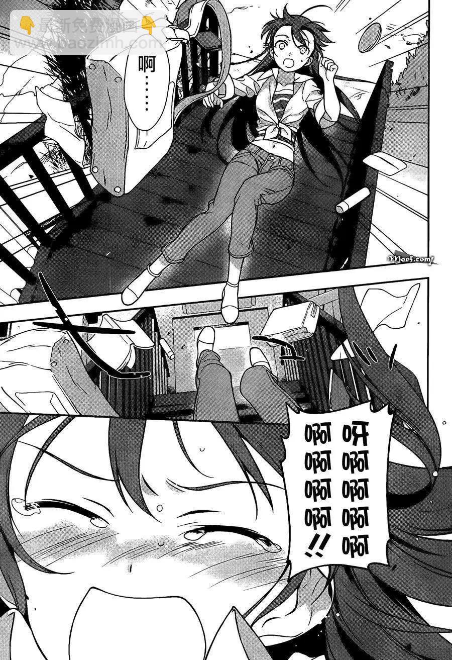 《打工吧魔王大人》第14回 第6页