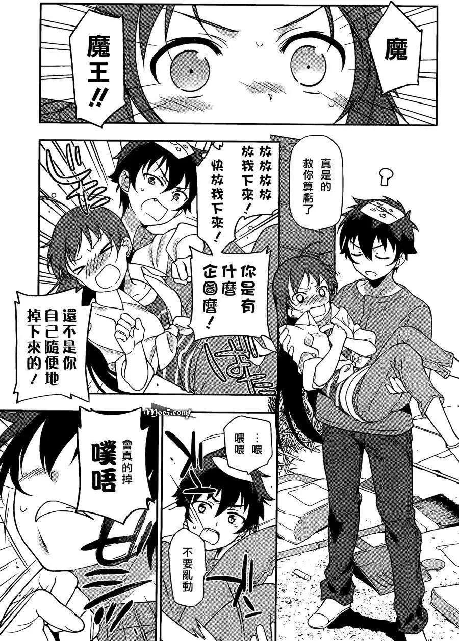 《打工吧魔王大人》第14回 第8页