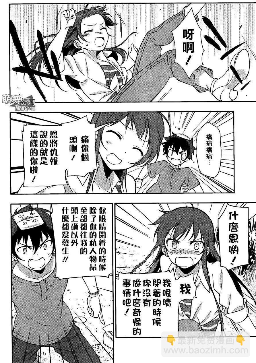 《打工吧魔王大人》第14回 第9页
