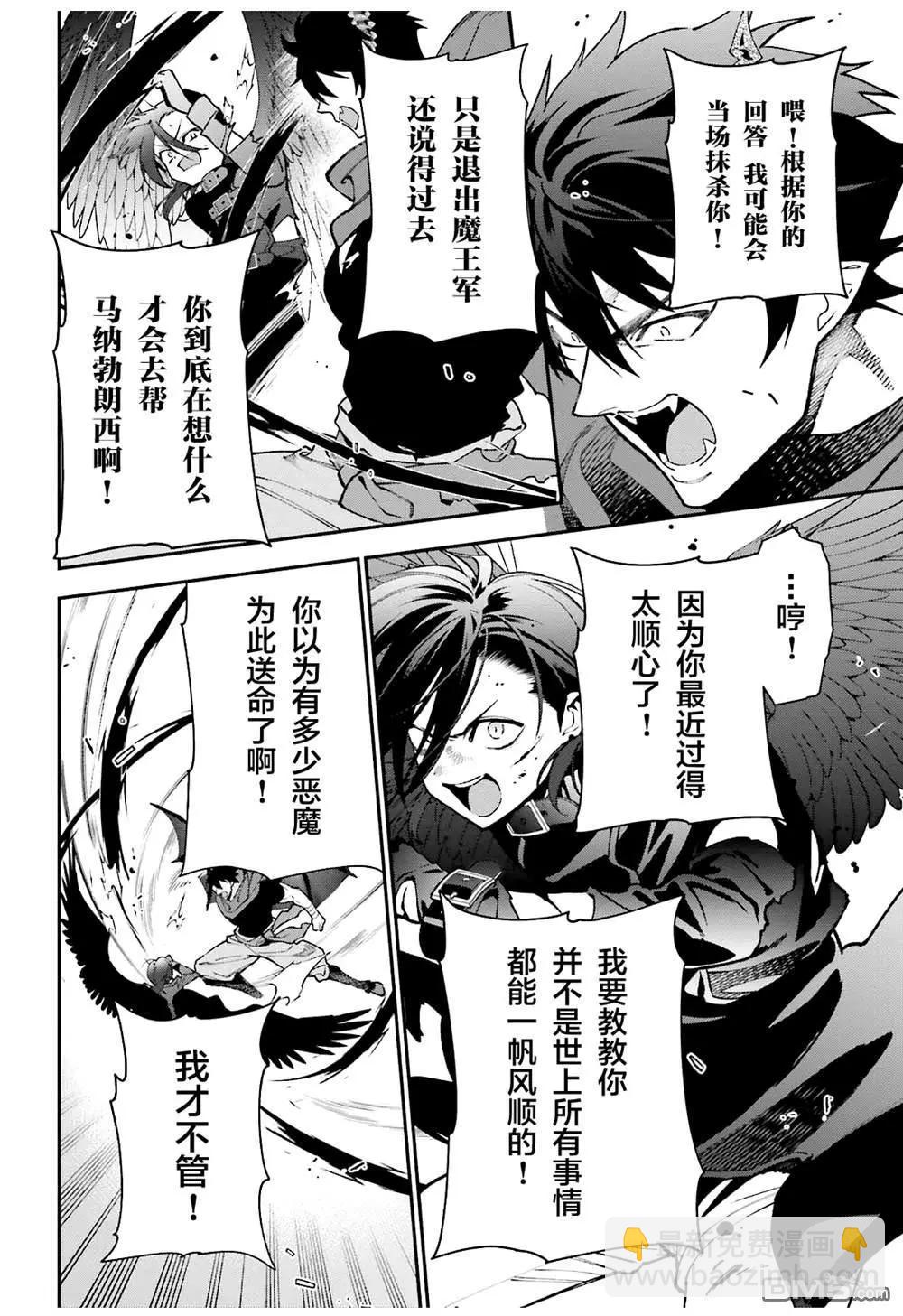 《打工吧魔王大人》第119话 四天王，踏上霸道 第10页