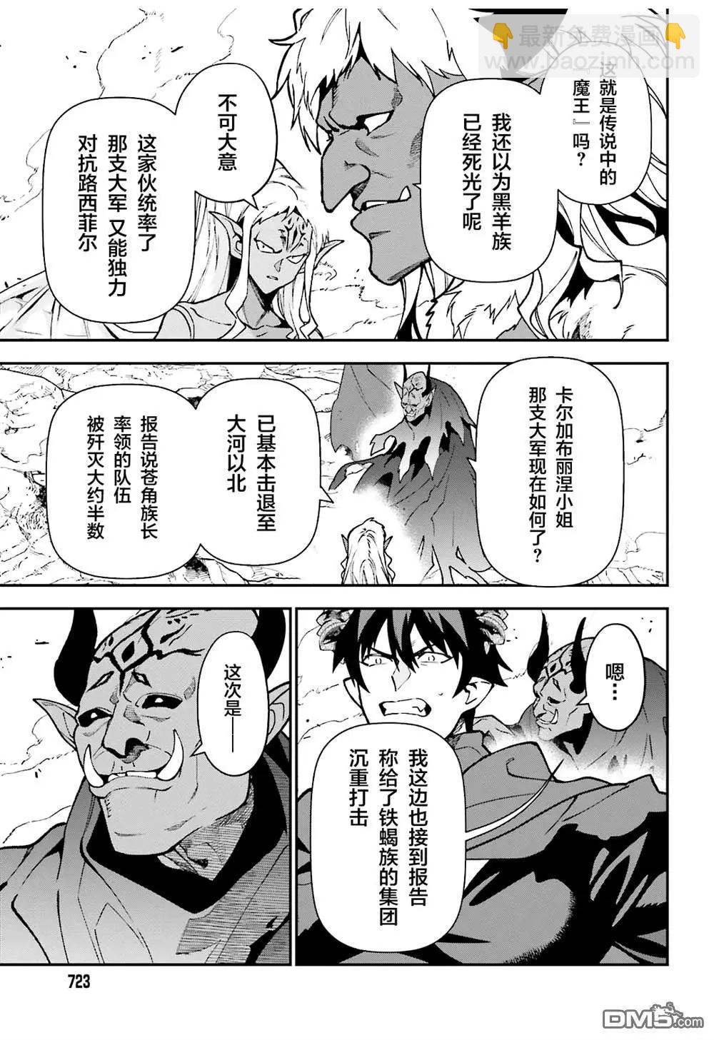 《打工吧魔王大人》第119话 四天王，踏上霸道 第13页