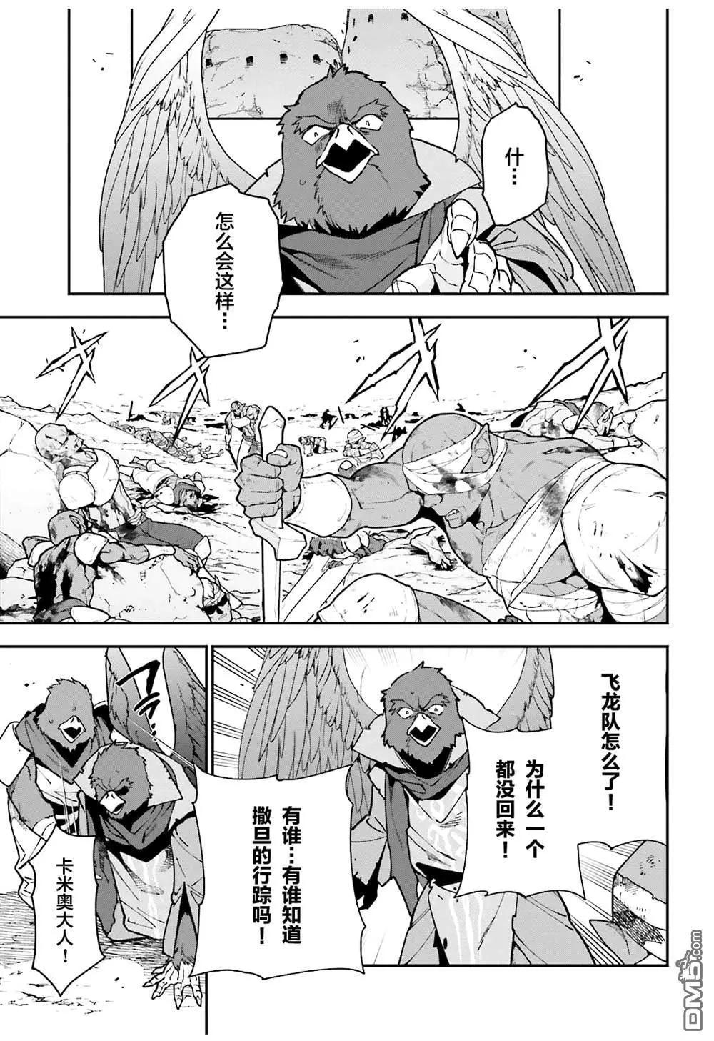 《打工吧魔王大人》第119话 四天王，踏上霸道 第15页