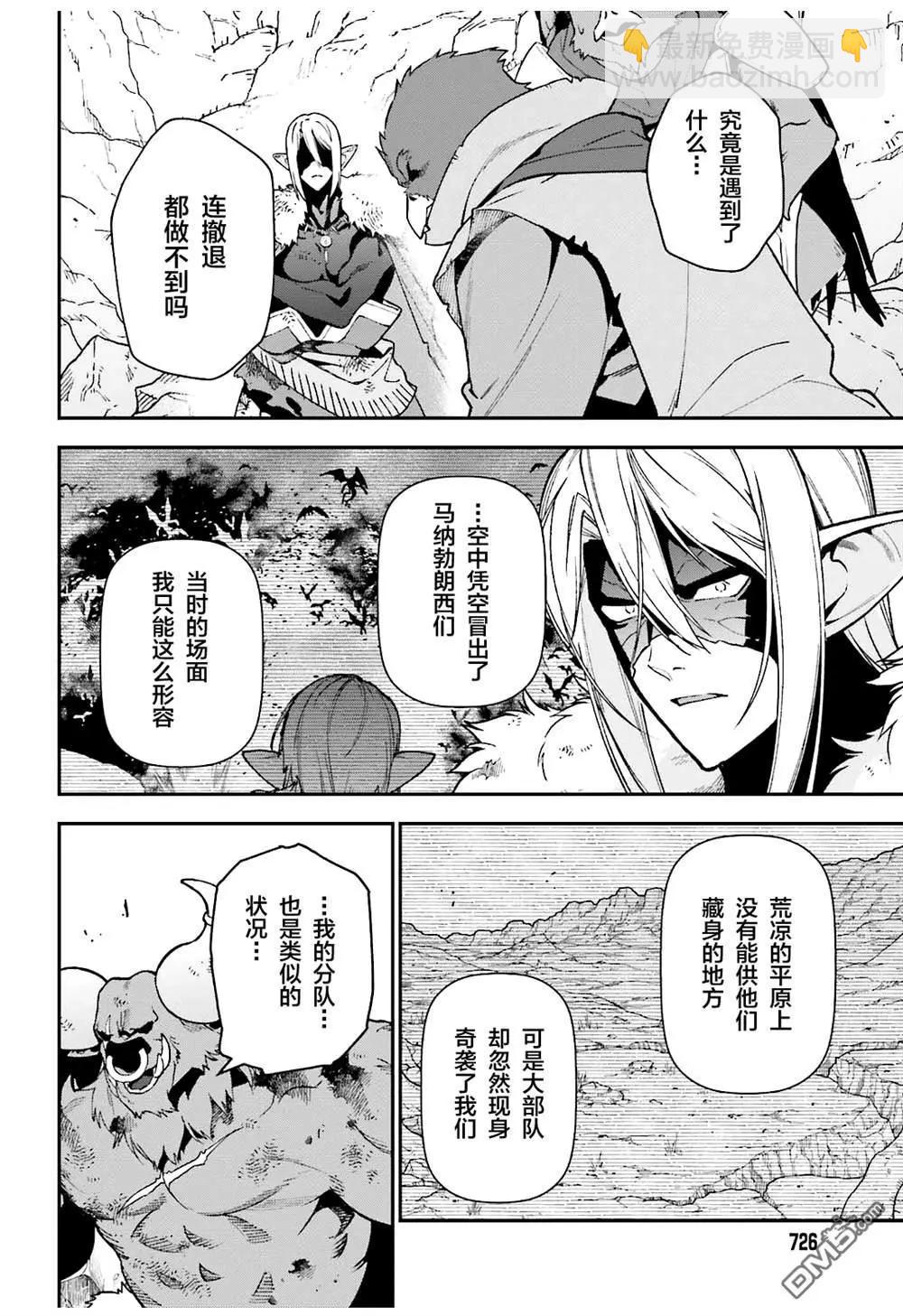 《打工吧魔王大人》第119话 四天王，踏上霸道 第16页
