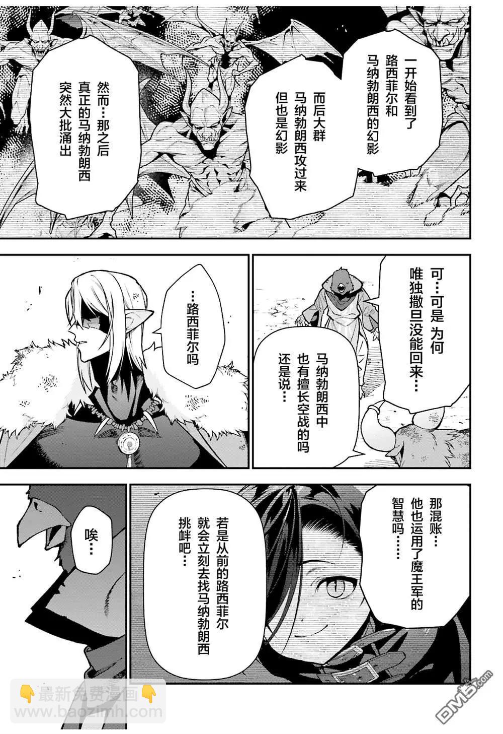 《打工吧魔王大人》第119话 四天王，踏上霸道 第17页