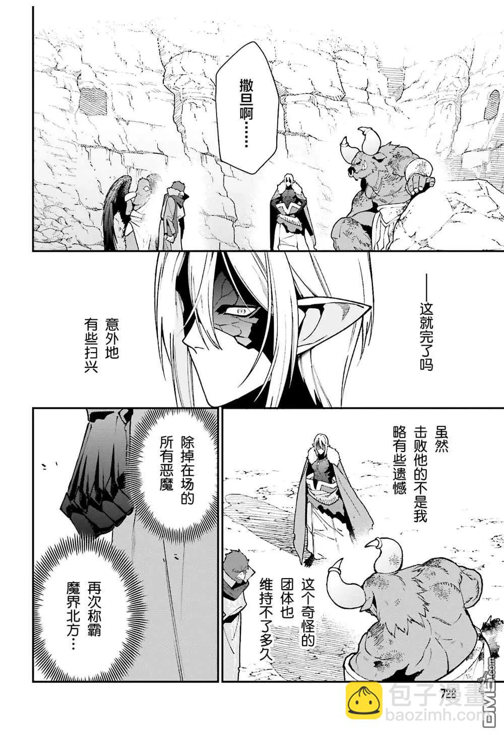 《打工吧魔王大人》第119话 四天王，踏上霸道 第18页