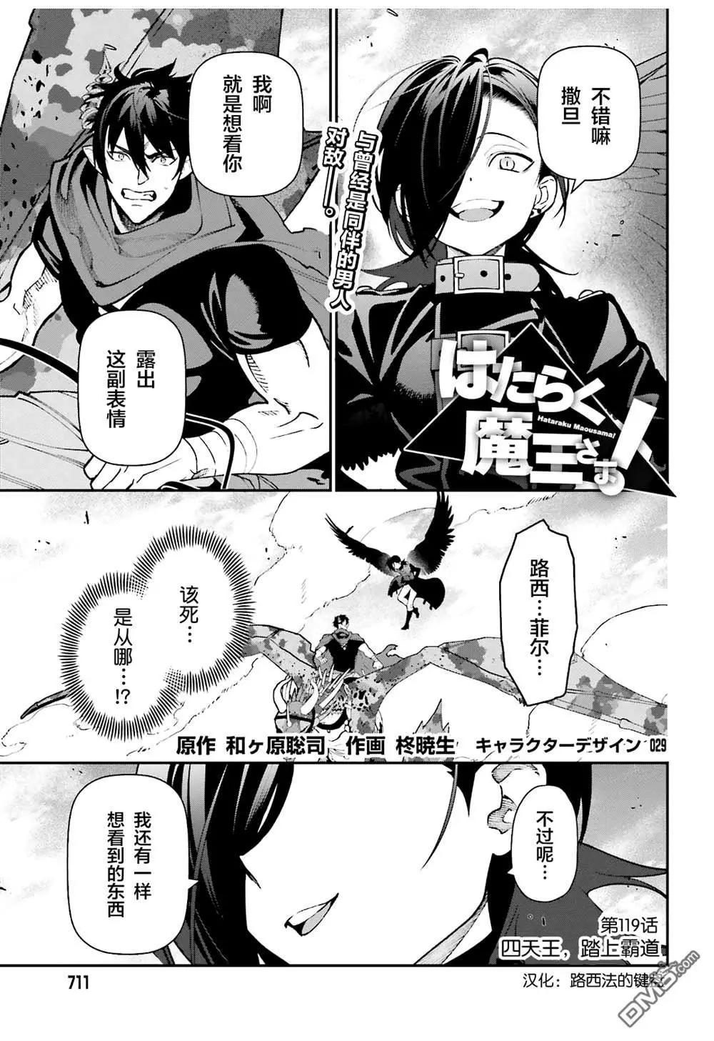 《打工吧魔王大人》第119话 四天王，踏上霸道 第1页