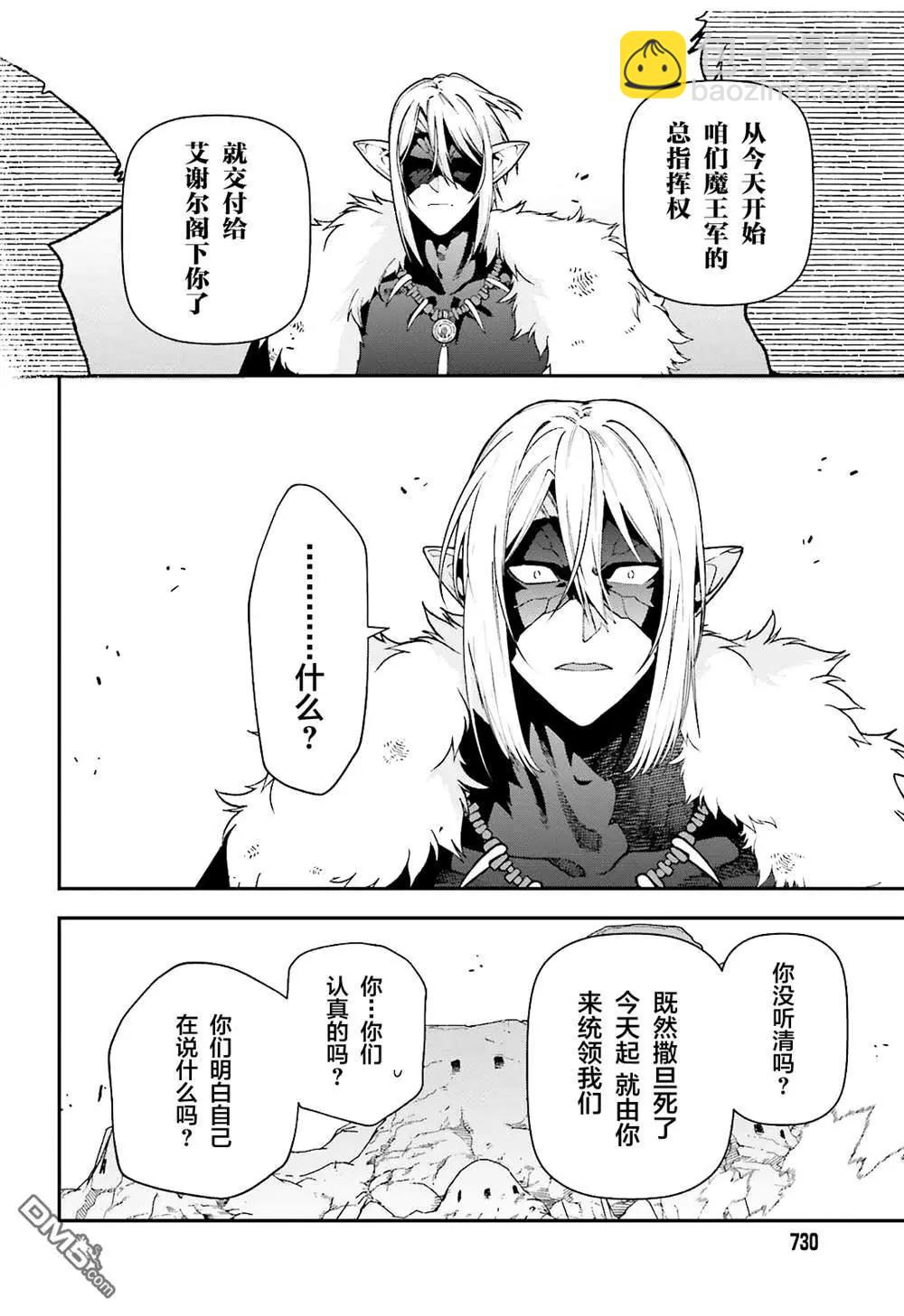 《打工吧魔王大人》第119话 四天王，踏上霸道 第20页