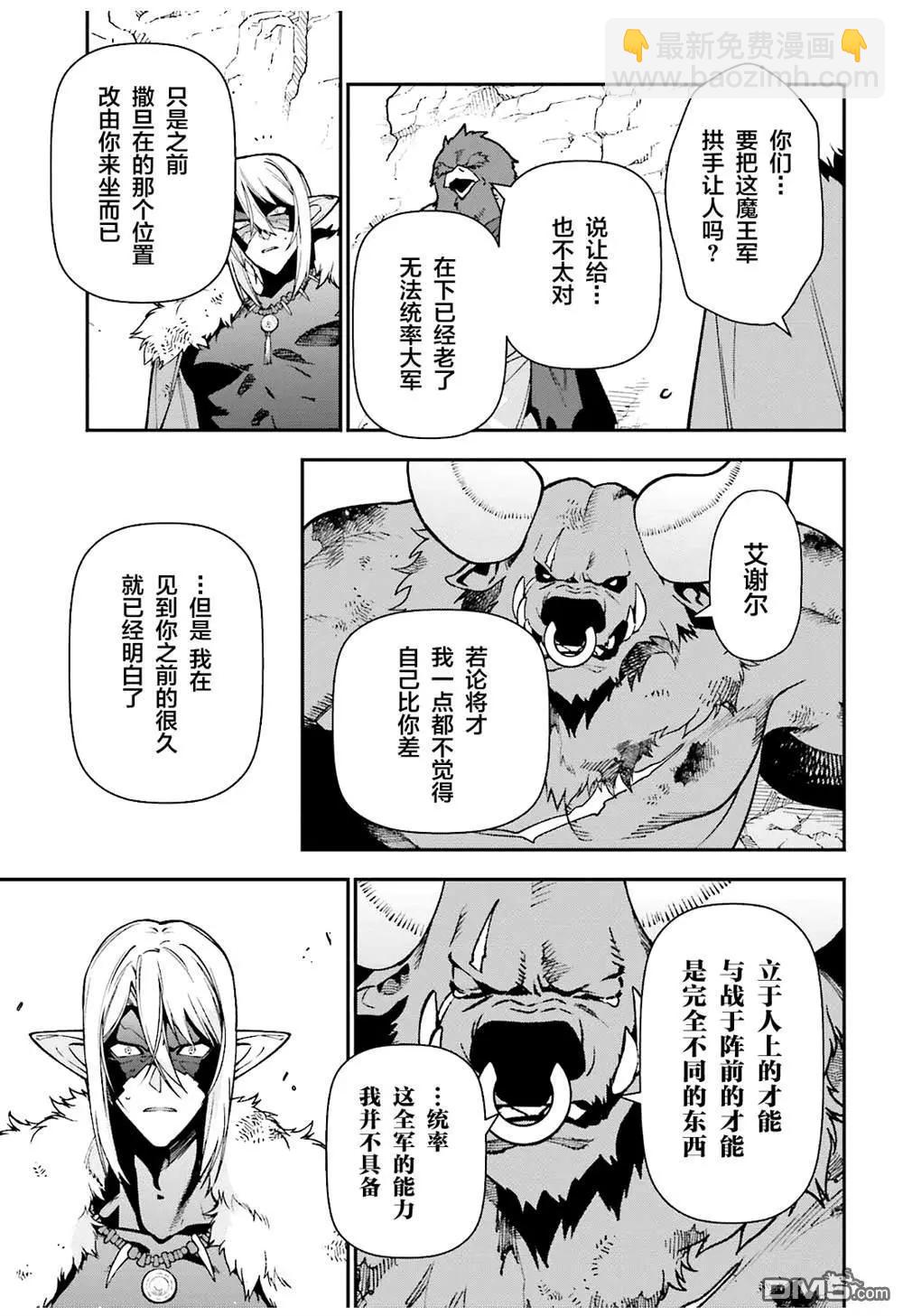 《打工吧魔王大人》第119话 四天王，踏上霸道 第21页