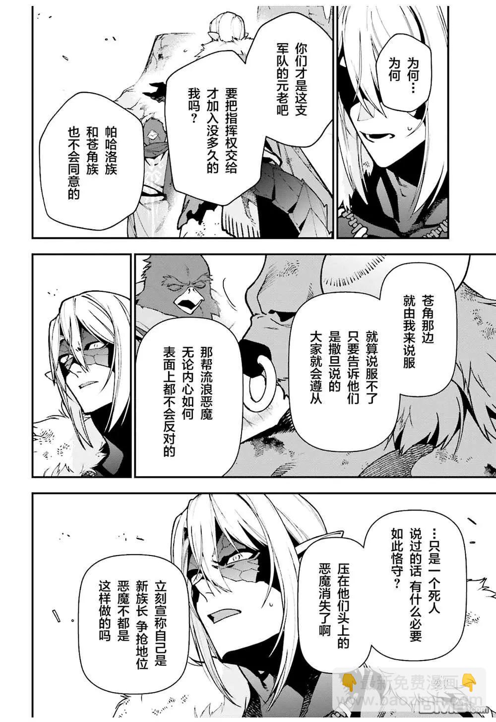 《打工吧魔王大人》第119话 四天王，踏上霸道 第22页
