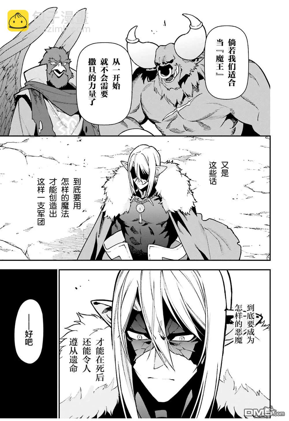 《打工吧魔王大人》第119话 四天王，踏上霸道 第23页