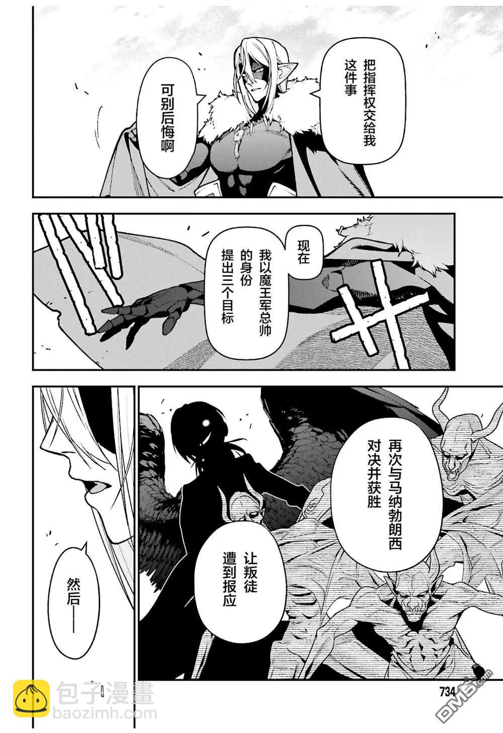《打工吧魔王大人》第119话 四天王，踏上霸道 第24页