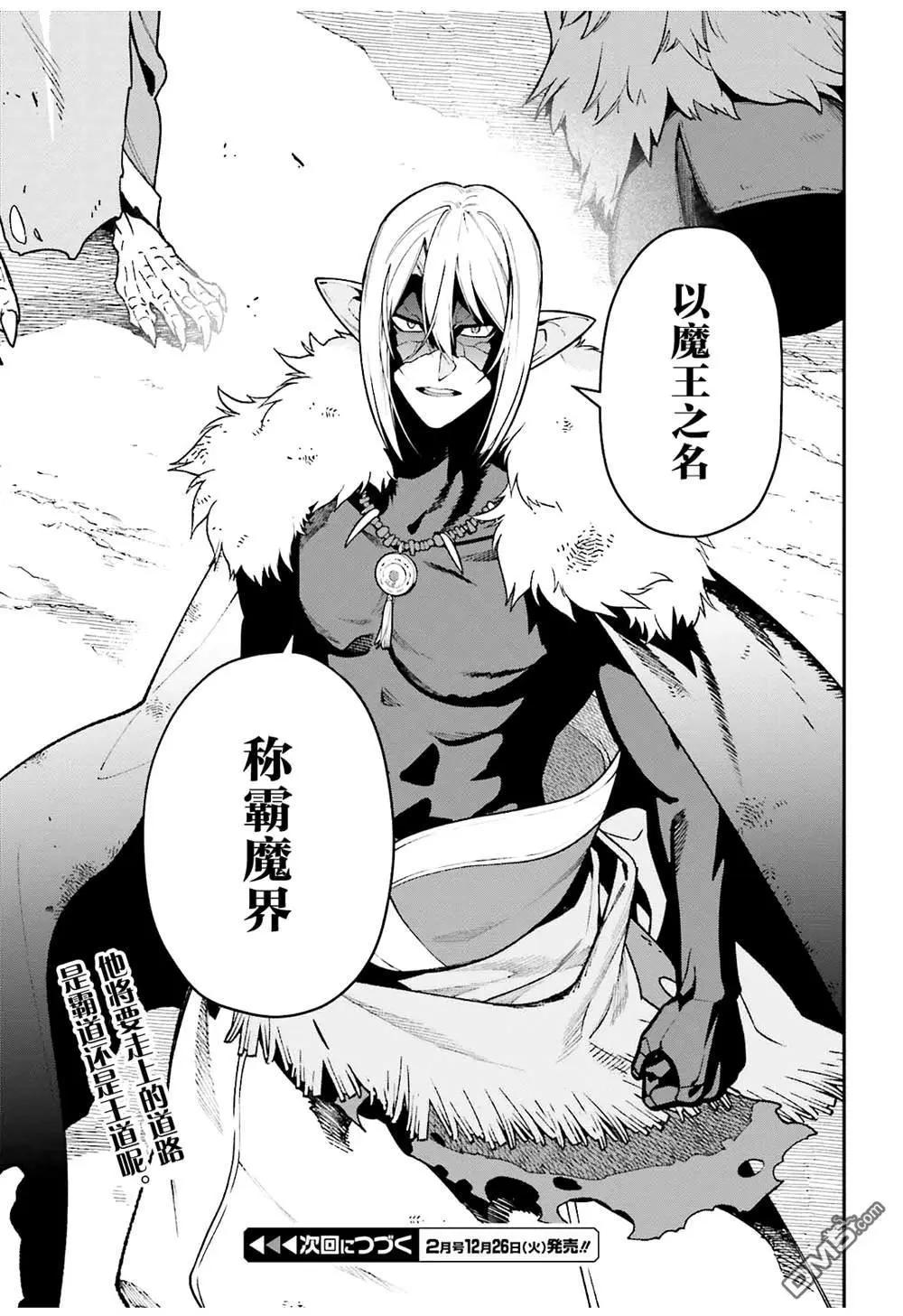 《打工吧魔王大人》第119话 四天王，踏上霸道 第25页