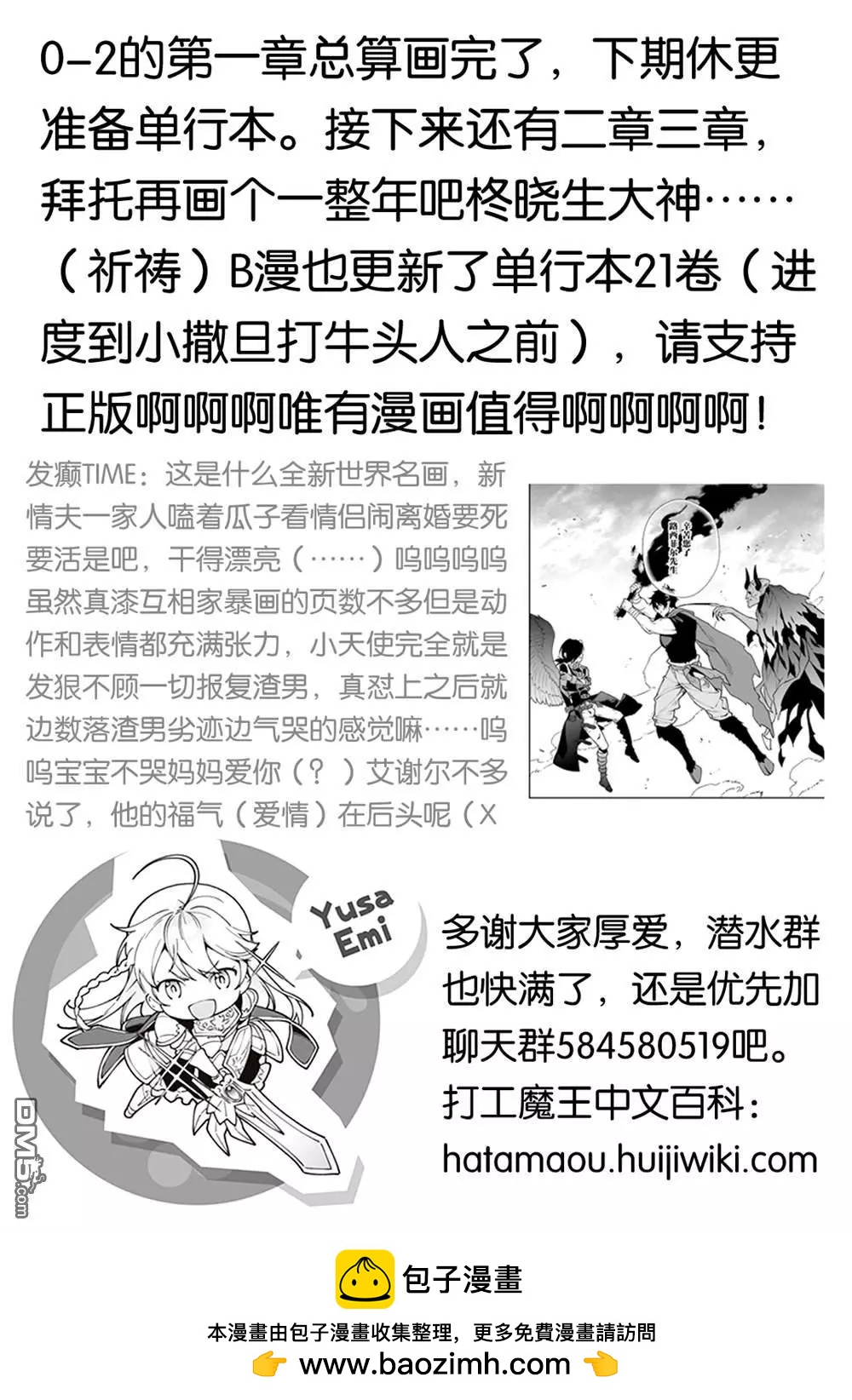 《打工吧魔王大人》第119话 四天王，踏上霸道 第26页