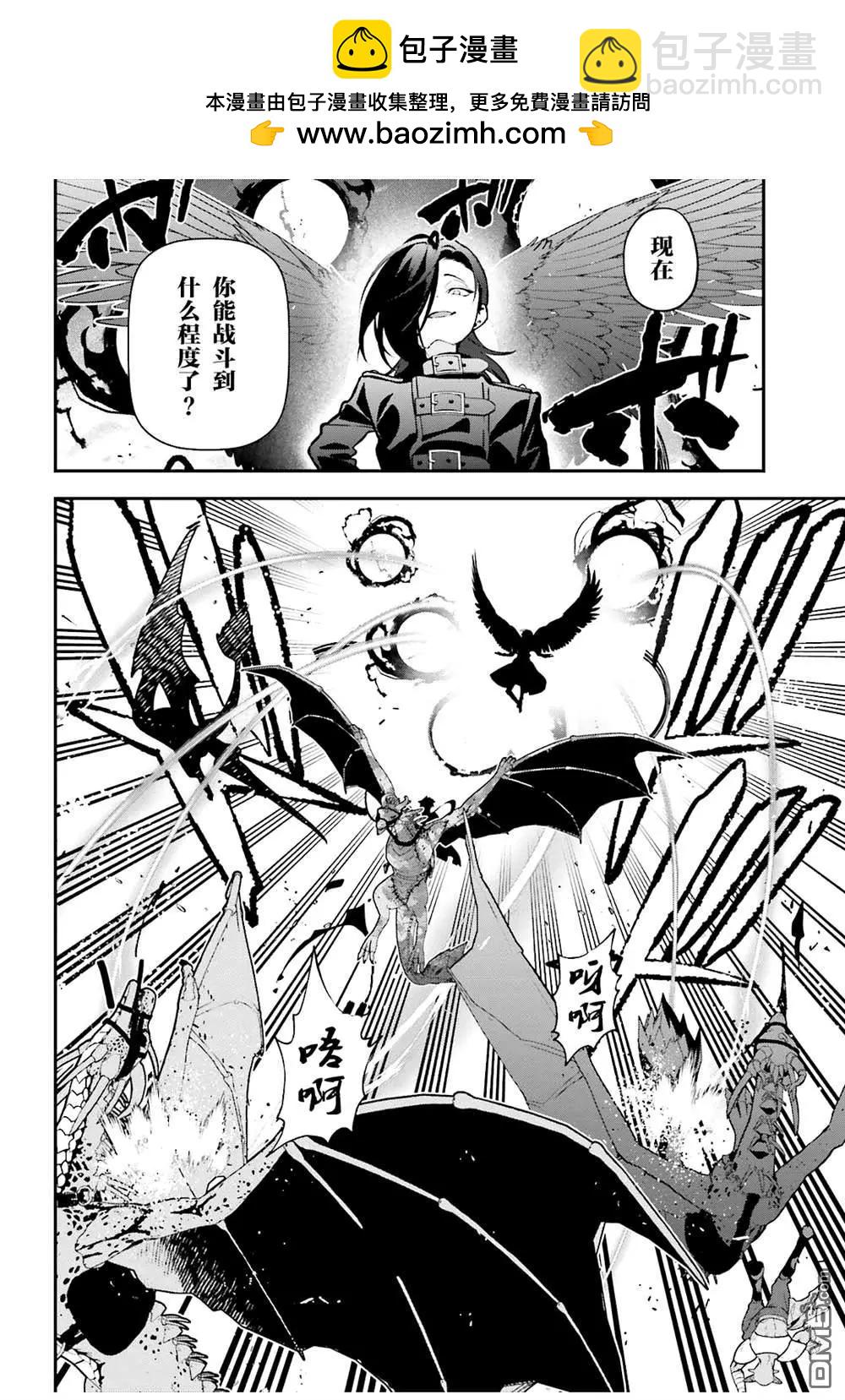 《打工吧魔王大人》第119话 四天王，踏上霸道 第2页