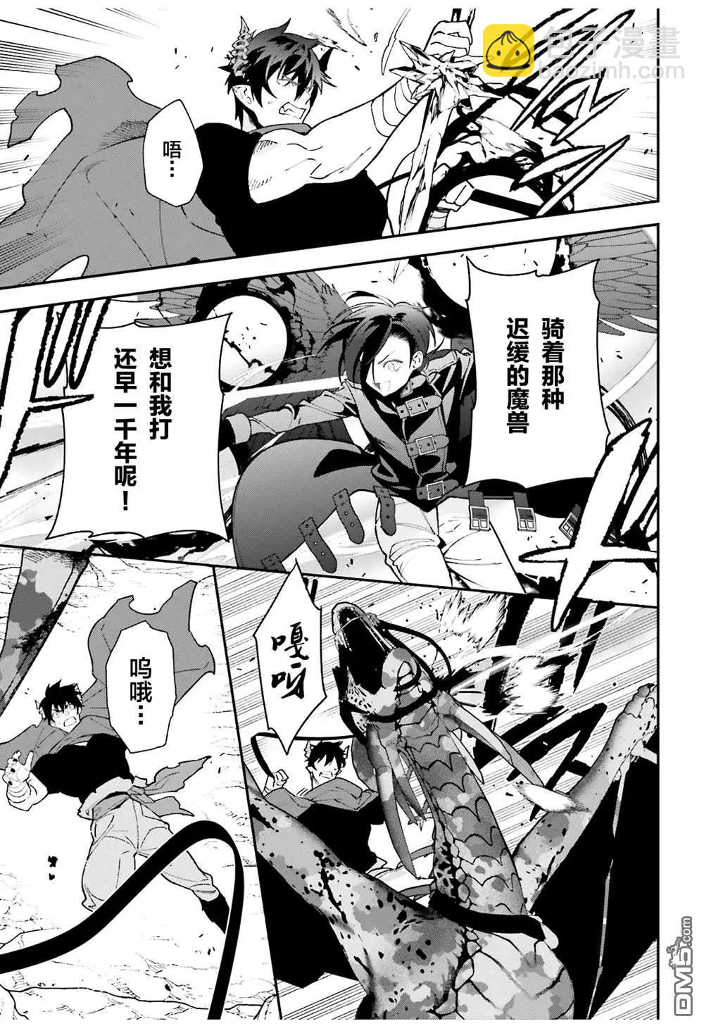 《打工吧魔王大人》第119话 四天王，踏上霸道 第3页