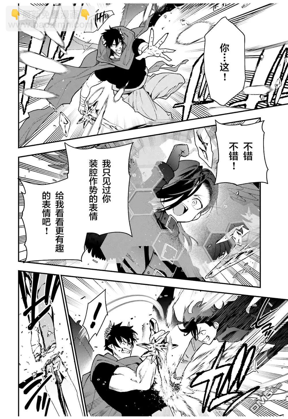 《打工吧魔王大人》第119话 四天王，踏上霸道 第4页